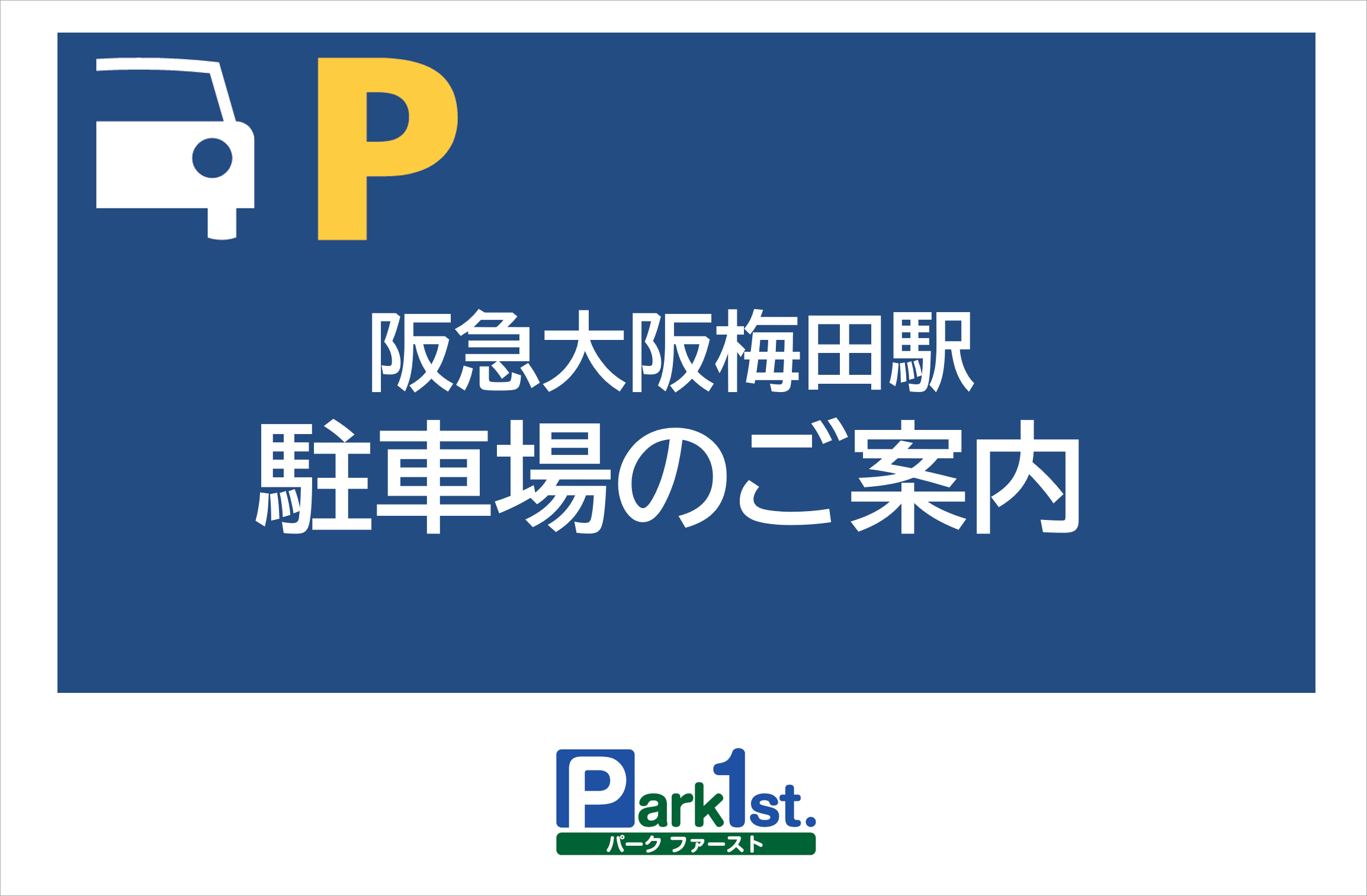 駐車場のご案内