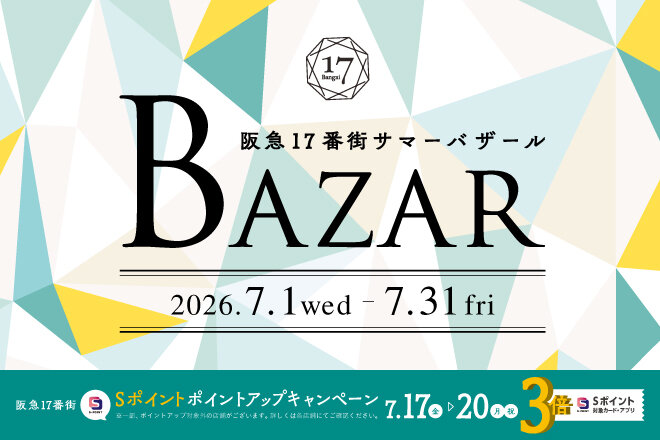 サマーバザール