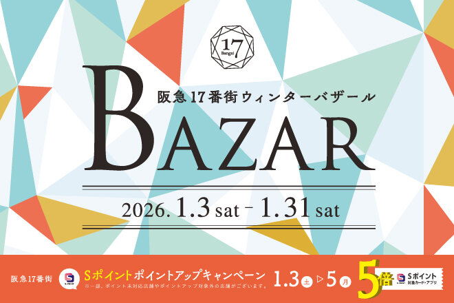 ウィンターバザール