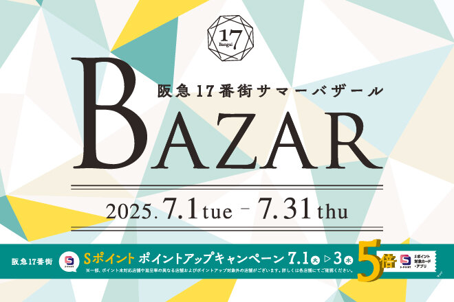 サマーバザール